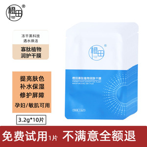 寡肽冻干粉面膜海藻糖补水保湿积雪草植萃修护舒缓遇水肌活10片装