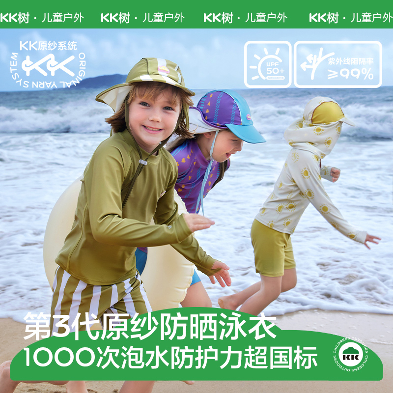 KK树儿童泳衣原纱防晒男童女孩分体短袖抗菌耐氯宝宝泳装2025新款