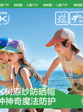 KK树儿童帽子春秋男童女童防晒棒球宝宝鸭舌帽遮阳夏季薄款软帽檐