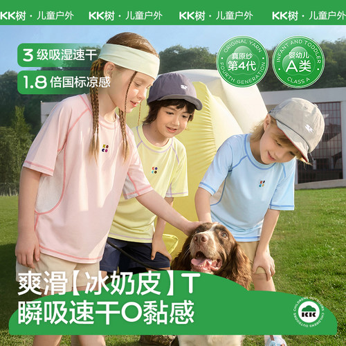 KK树儿童短袖男童女孩速干t恤防晒户外运动上衣长袖夏季打底衫薄