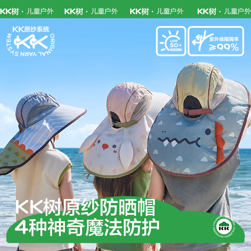 KK树原纱儿童防晒帽防紫外线男孩女童大帽檐遮阳帽宝宝太阳帽夏季