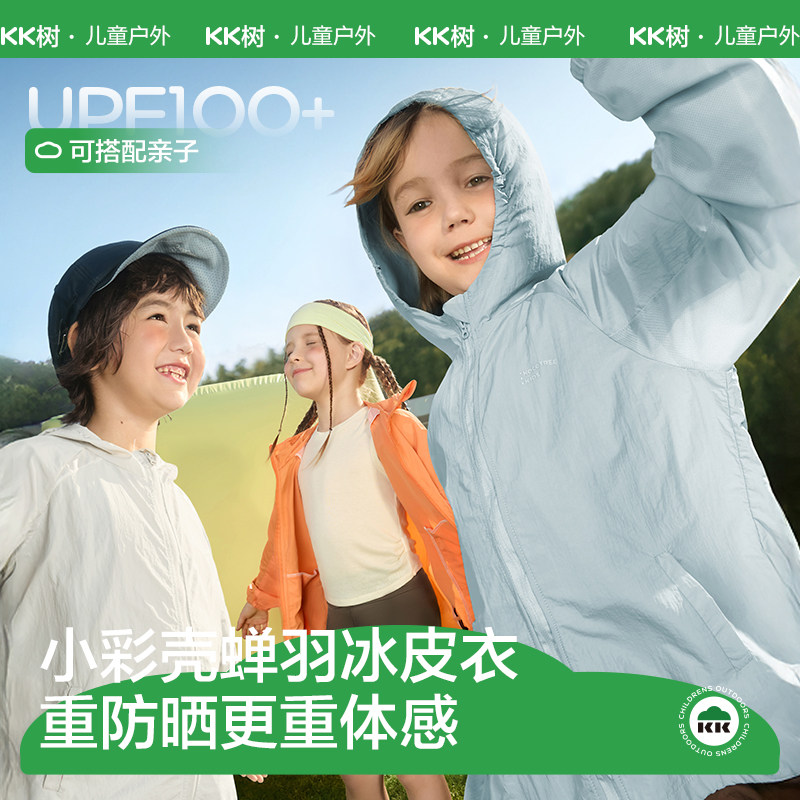KK树儿童防晒衣男女童原纱防紫外线宝宝轻薄透气外套夏季2026新款