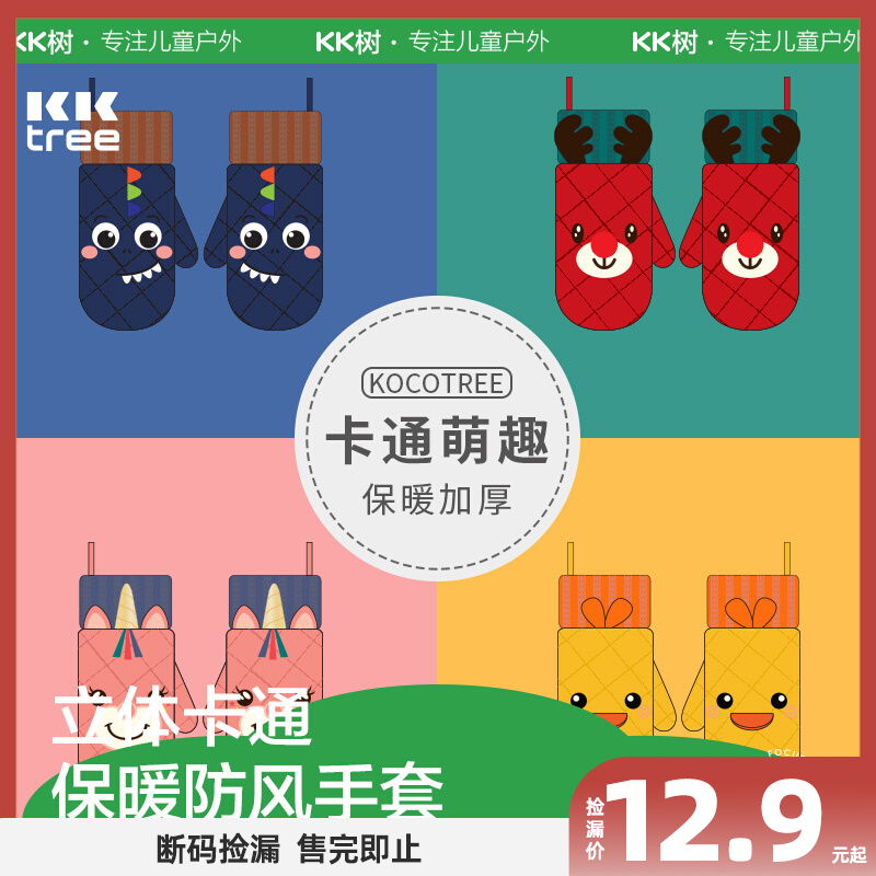 kk树连指小学生儿童手套捡漏