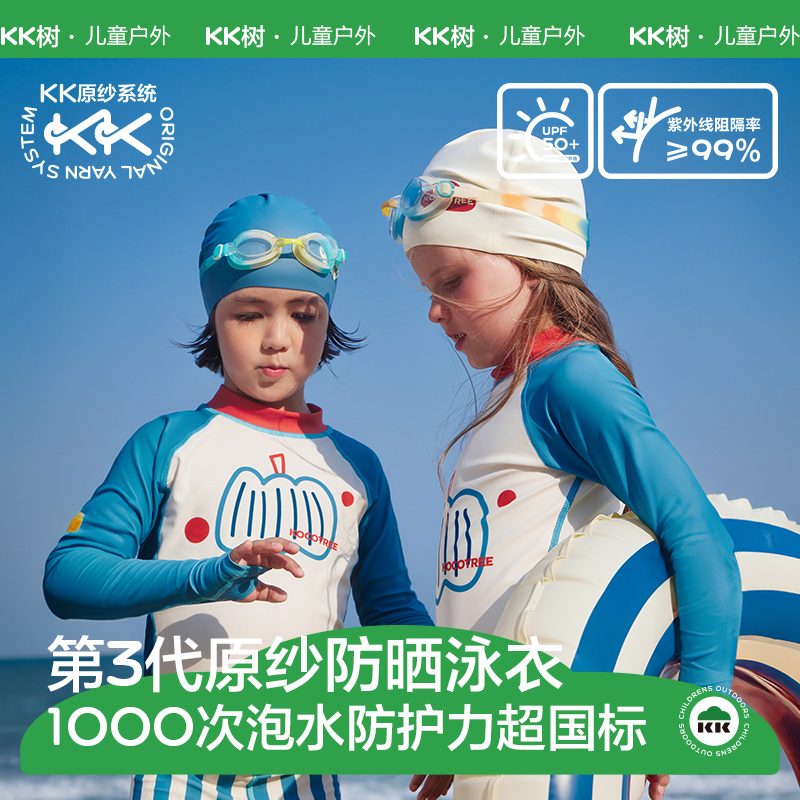 KK树7A抗菌高效防晒抗氯儿童泳衣