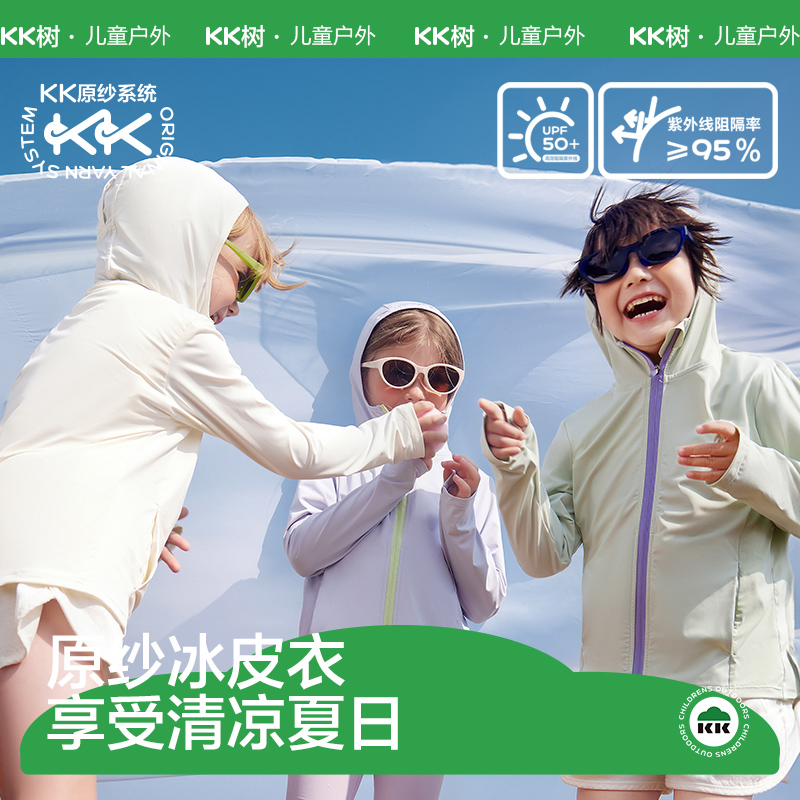 【2024新款】真原纱儿童防晒衣
