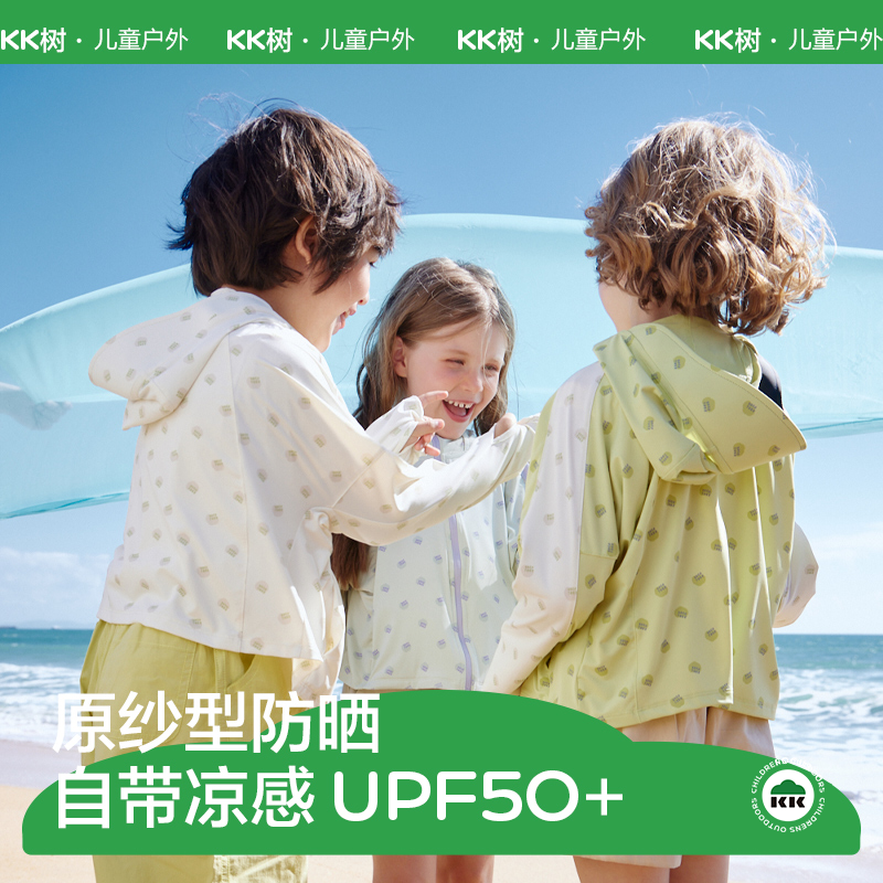 KK树儿童原纱防晒衣轻薄透气男女童冰丝凉感外套宝宝夏季防紫外线
