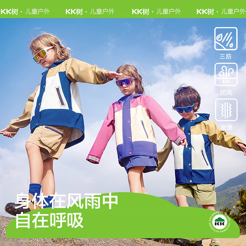 KK树三防儿童冲锋衣男童外套春秋2025新款女孩户外防风防水春装