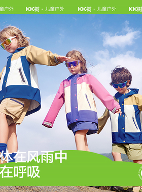KK树三防儿童冲锋衣男童外套春秋2025新款女孩户外防风防水春装