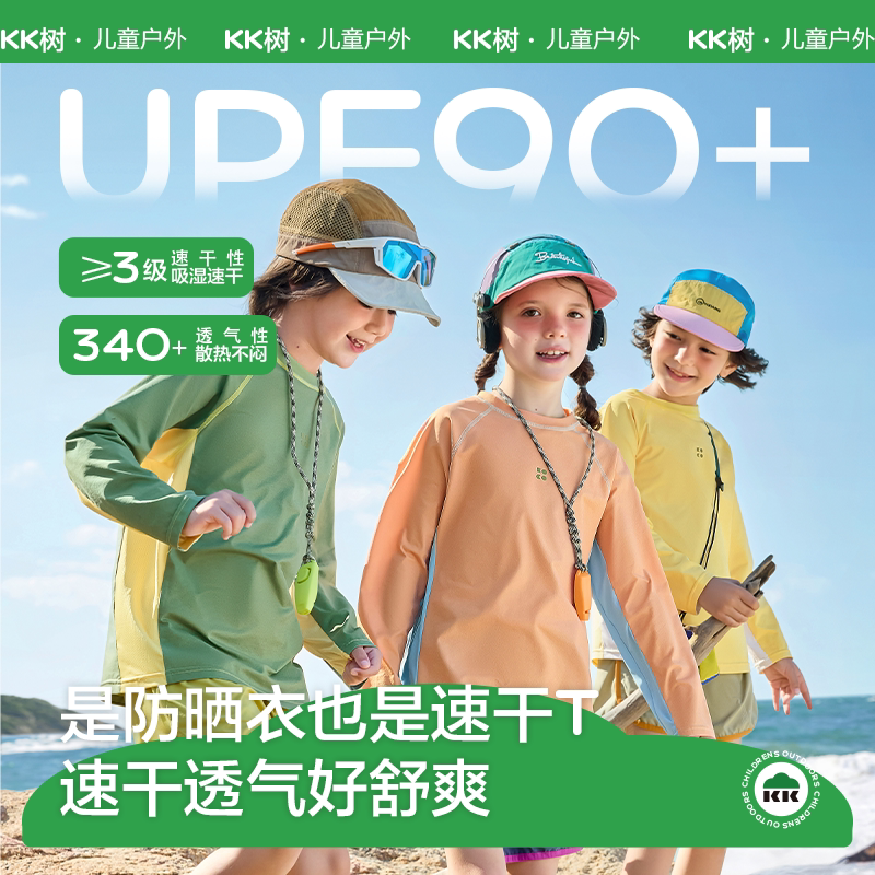 KK树儿童t恤长袖男童防晒衣防紫外线女孩吸湿速干运动上衣春夏季