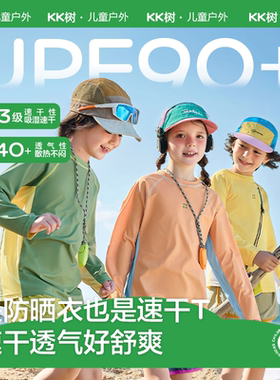 KK树儿童t恤长袖男童防晒衣防紫外线女孩吸湿速干运动上衣春夏季