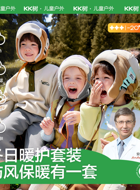 KK树儿童帽子秋冬季男童雷锋帽女宝宝围脖手套三件套防风护耳保暖