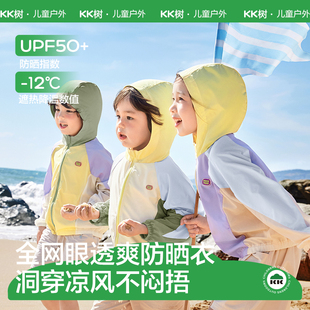 KK树儿童防晒衣男童女孩防紫外线薄外套宝宝皮肤衣夏季 防晒服新款