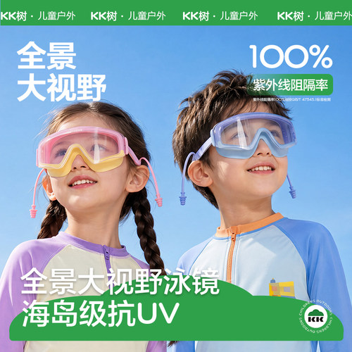 全景高清大框泳镜防水防雾抗uv