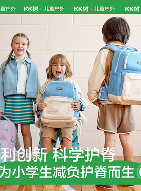 KK树轻便减负小学生大容量书包男童女孩一到三六年级儿童悬浮护脊