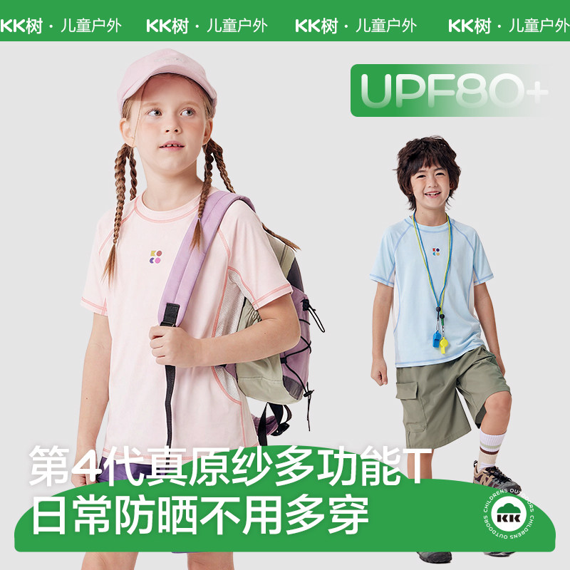 KK树儿童速干衣短袖男童女孩t恤长袖防晒户外宝宝打底上衣薄夏季