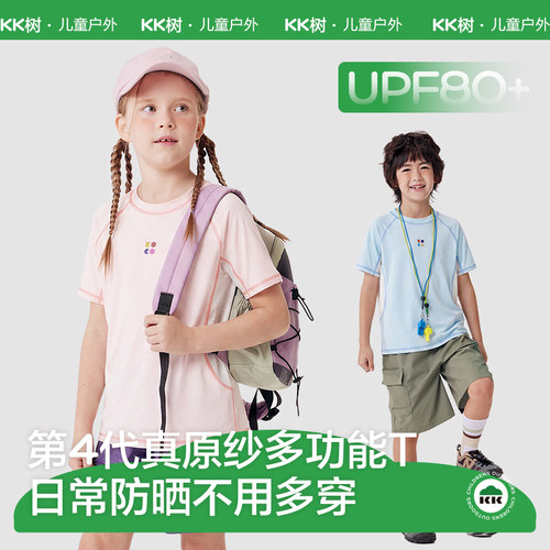【多功能防晒T】KK树儿童速干衣