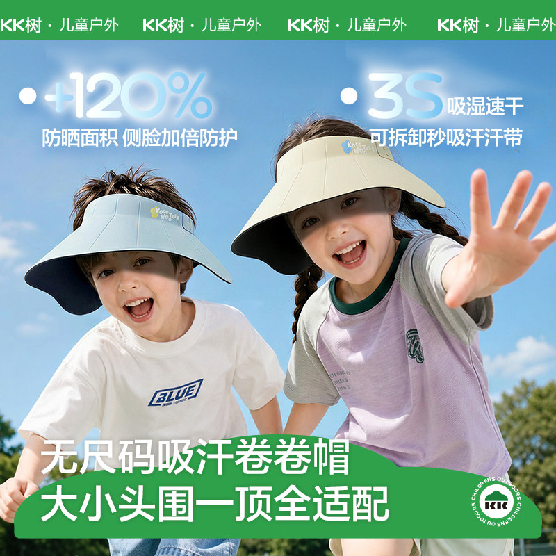 KK树儿童防晒帽宝宝空顶卷卷太阳帽男童女孩遮阳帽大帽檐亲子夏季
