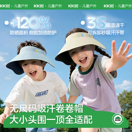 【大帽檐防晒】KK树空顶遮阳帽