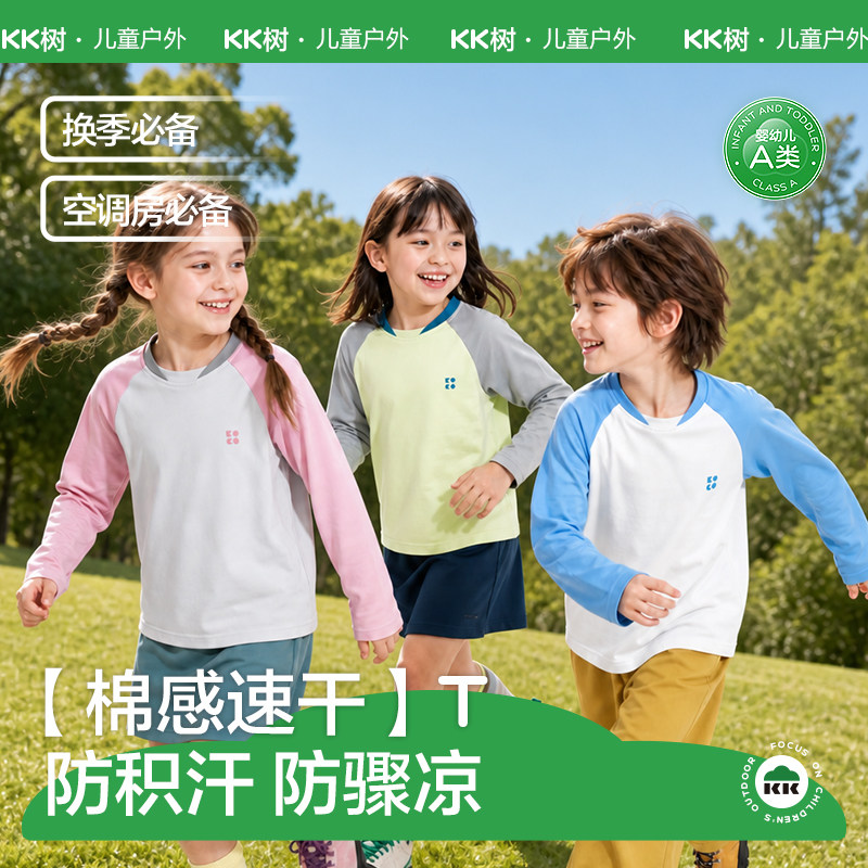 【秒干爽防着凉】儿童速干T恤图片