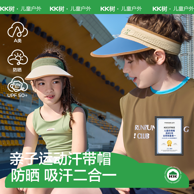 KK树儿童防晒帽防紫外线男童女孩运动空顶遮阳帽宝宝亲子夏季新款