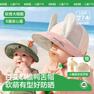 透气网眼婴儿防晒鸭舌帽大帽檐夏