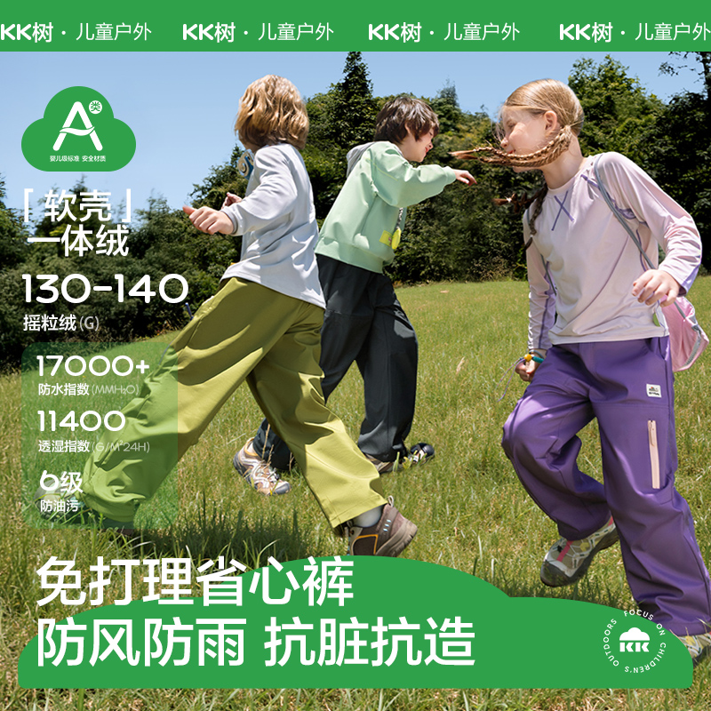 KK树儿童防风防水冲锋裤春秋新款