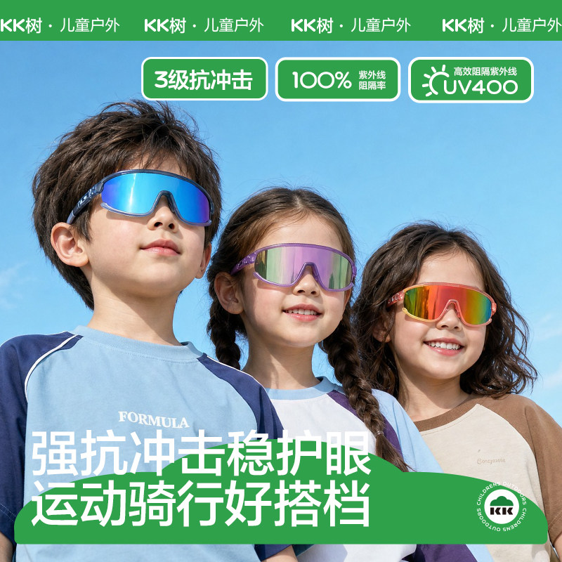 KK树儿童墨镜骑行男女童护目运动太阳眼镜宝宝户外防紫外线防风沙