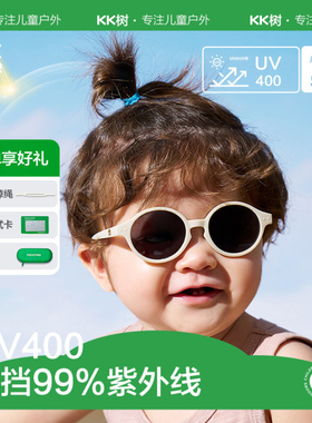 KK树婴儿眼镜宝宝墨镜不伤眼睛幼儿太阳镜男童女童小童儿童小月龄