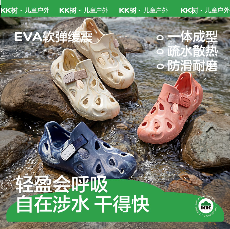 KK树儿童凉鞋男童女孩宝宝溯溪洞洞鞋夏季海边沙滩成人款外穿拖鞋