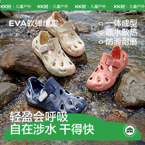 KK树儿童凉鞋男童女孩宝宝溯溪洞洞鞋夏季海边沙滩成人款外穿拖鞋