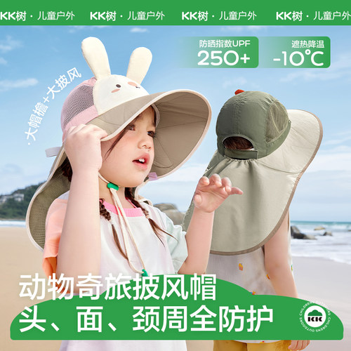 【头面颈全防护】KK树儿童防晒帽