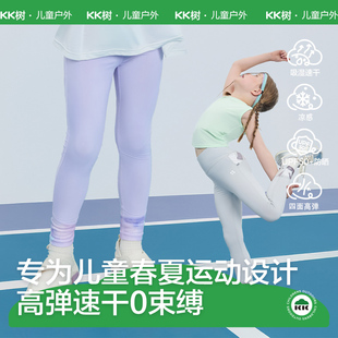 KK树儿童瑜伽裤速干运动裤女童裤子夏季薄款女孩打底裤户外防晒
