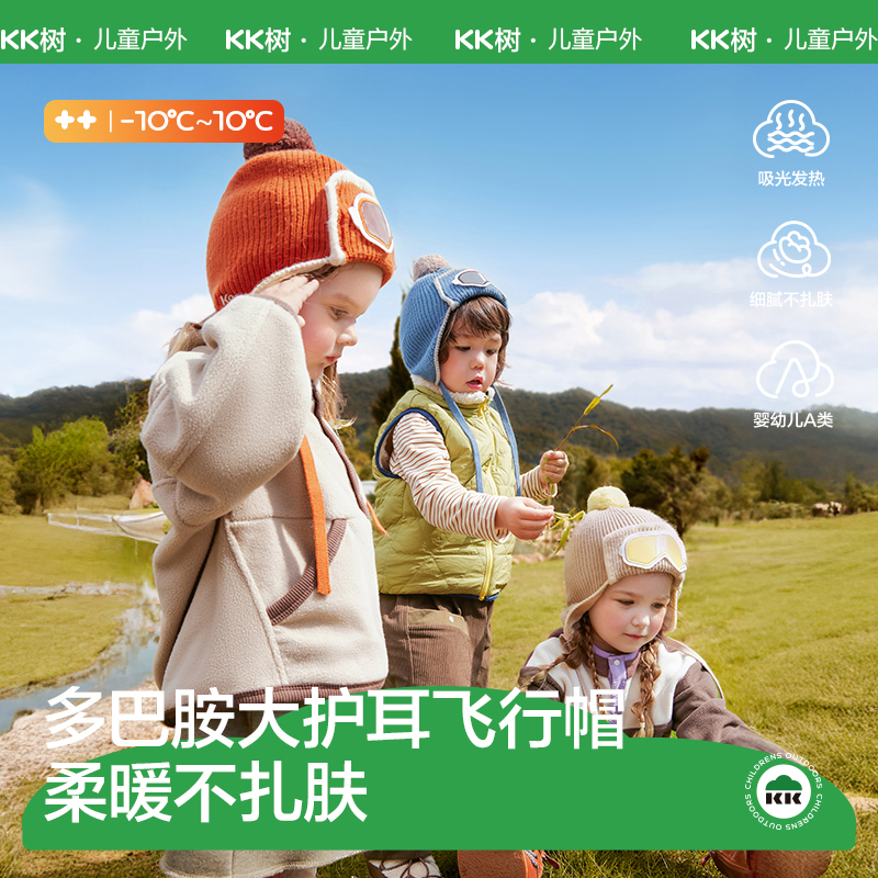 KK树儿童帽子早秋男童女孩冬季宝宝保暖防风护耳针织毛线新款洋气