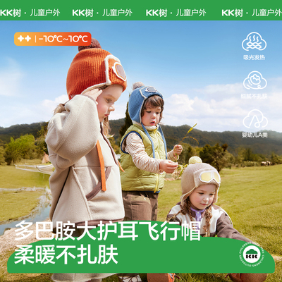 娃戴秒变飞行员！防风护耳还自热