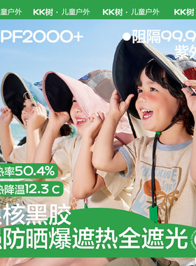 银核黑胶防晒儿童防晒帽大帽檐