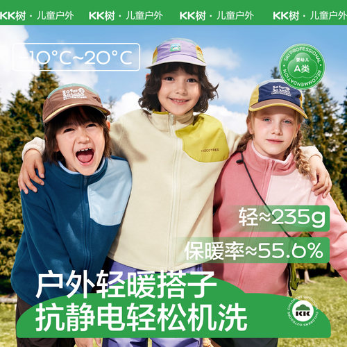KK树儿童摇粒绒外套立领A类童装抓绒衣男女童新款秋冬保暖抗静电