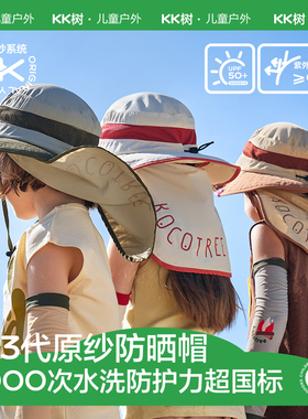 KK树儿童防晒帽原纱宝宝遮阳帽夏季男女童渔夫帽新款大帽檐太阳帽