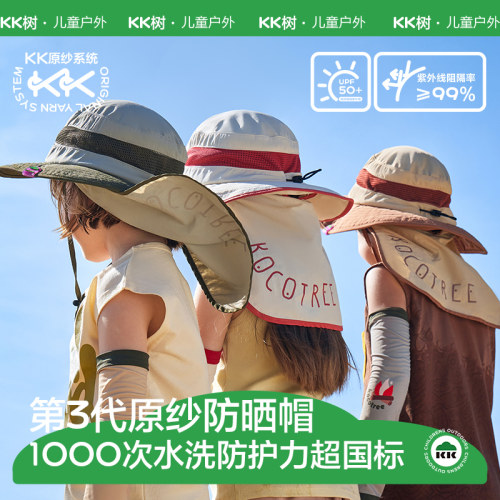 KK树儿童防晒帽原纱宝宝遮阳帽夏季男女童渔夫帽新款大帽檐太阳帽