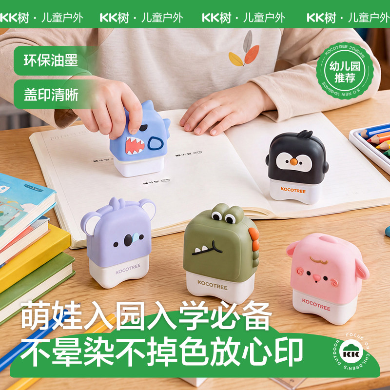 KK树儿童姓名印章幼儿园名字贴防水不掉色宝宝入园入学必备用品