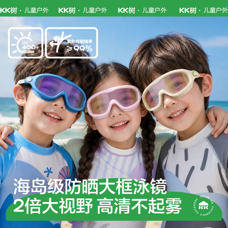 KK树儿童泳镜高清防水防雾游泳眼镜男童女孩专业宝宝护目耳塞泳帽