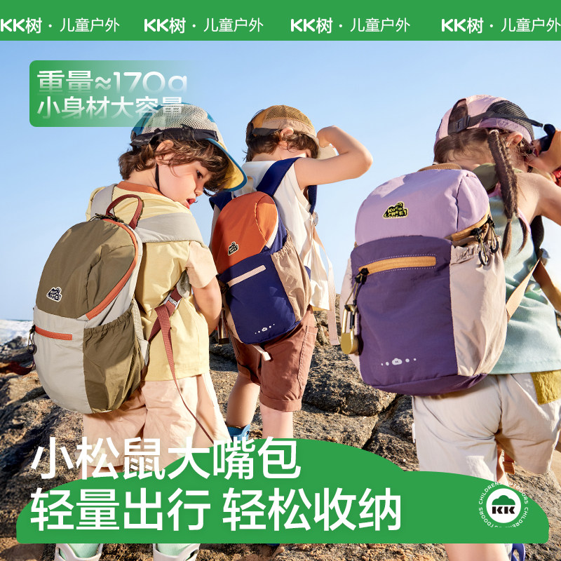 KK树儿童双肩包旅游背包轻便大容量防泼水登山包男女户外徒步旅行