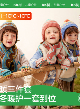 KK树儿童帽子围巾手套三件套宝宝护耳帽男孩女童秋冬季保暖针织帽