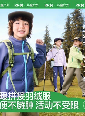 KK树90%白鸭绒大绒朵儿童羽绒服