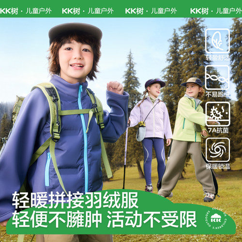 KK树90%白鸭绒大绒朵儿童羽绒服