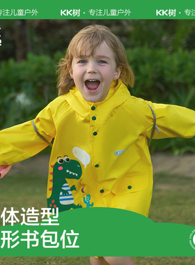 【捡漏价】KK树儿童雨衣男童女孩宝宝雨披幼儿园专用一年级小学生
