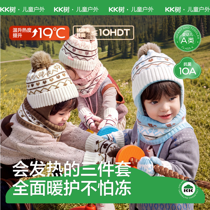 KK树儿童帽子男童女孩秋冬季针织毛线帽宝宝护耳帽费尔岛围巾手套