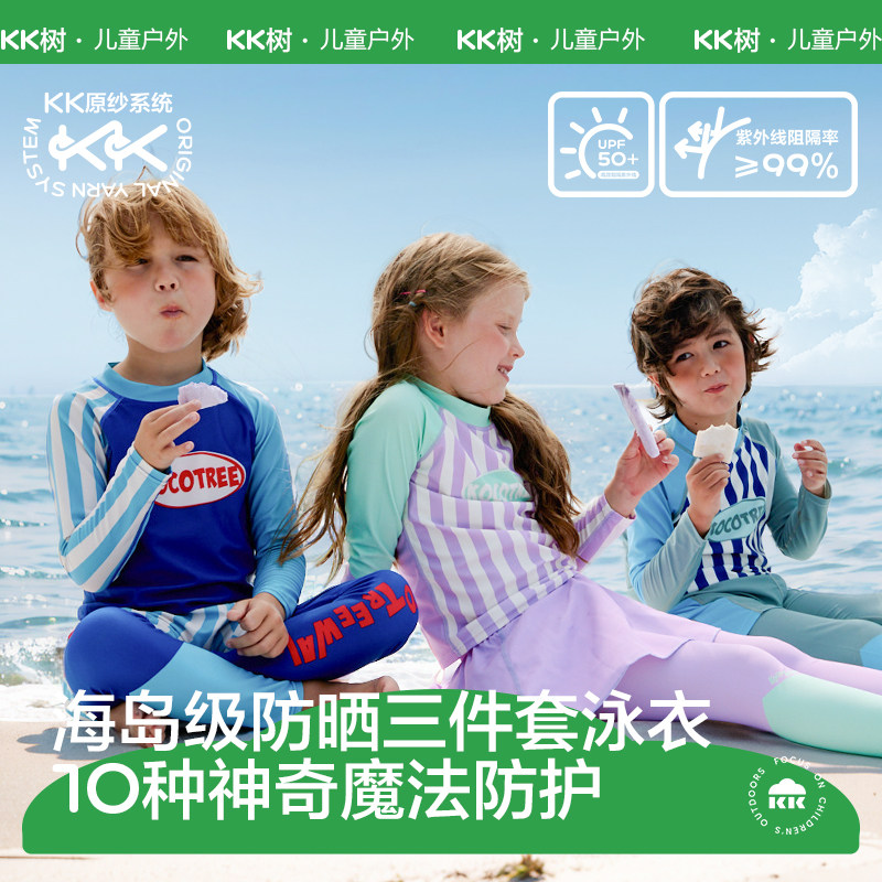 KK树儿童泳衣男童宝宝分体泡温泉女孩游泳衣海边沙滩防晒长袖长裤