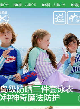 KK树儿童泳衣男童宝宝分体泡温泉女孩游泳衣海边沙滩防晒长袖长裤