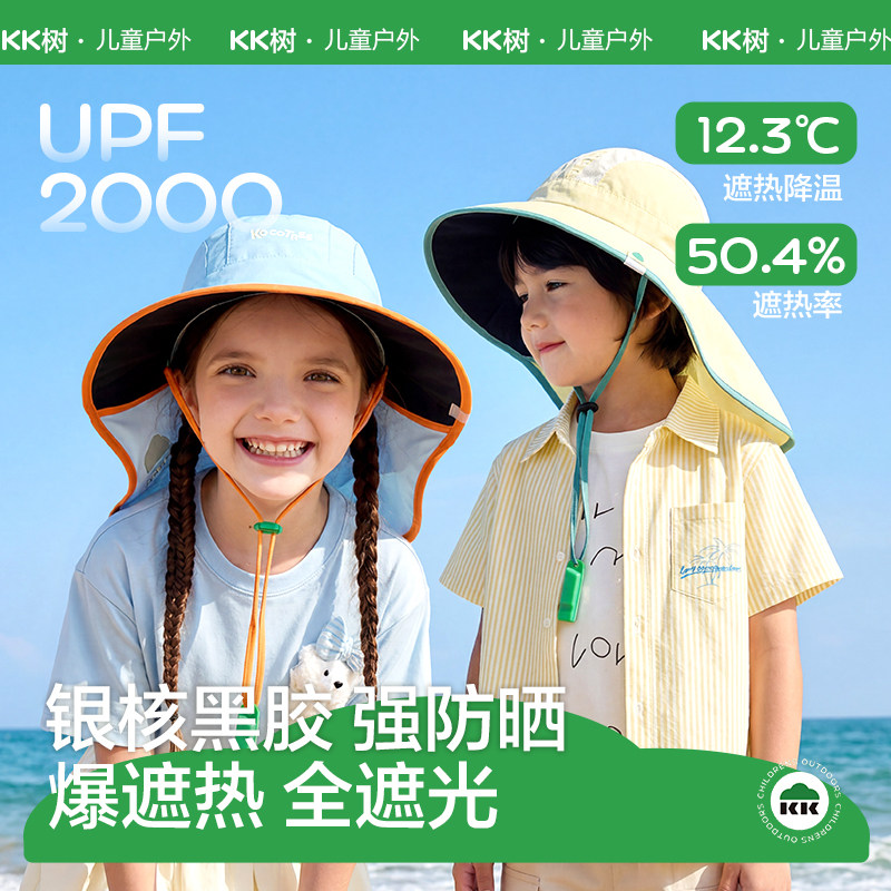KK树银核黑胶儿童防晒帽男女孩夏季帽子宝宝遮阳帽防紫外线大帽檐