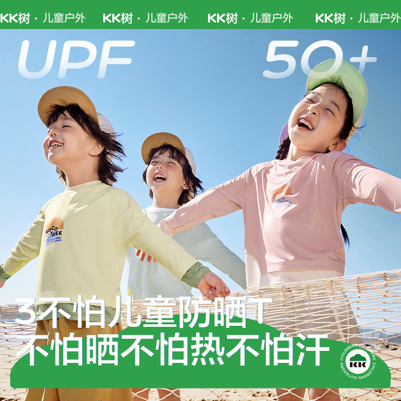 KK树儿童速干衣男童女孩防晒T恤宝宝长袖上衣防紫外线吸湿速干夏